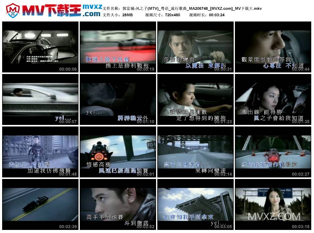 郭富城-风之子(MTV)_粤语_流行歌曲_MA206748